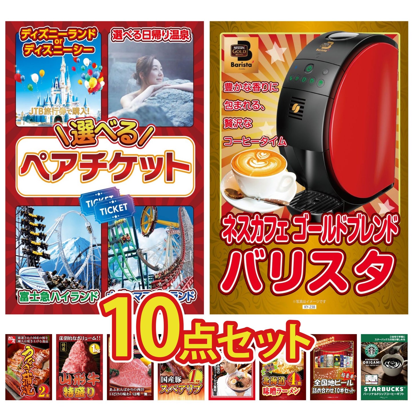 選べるテーマパークペアチケット 10点セット(KY-651)