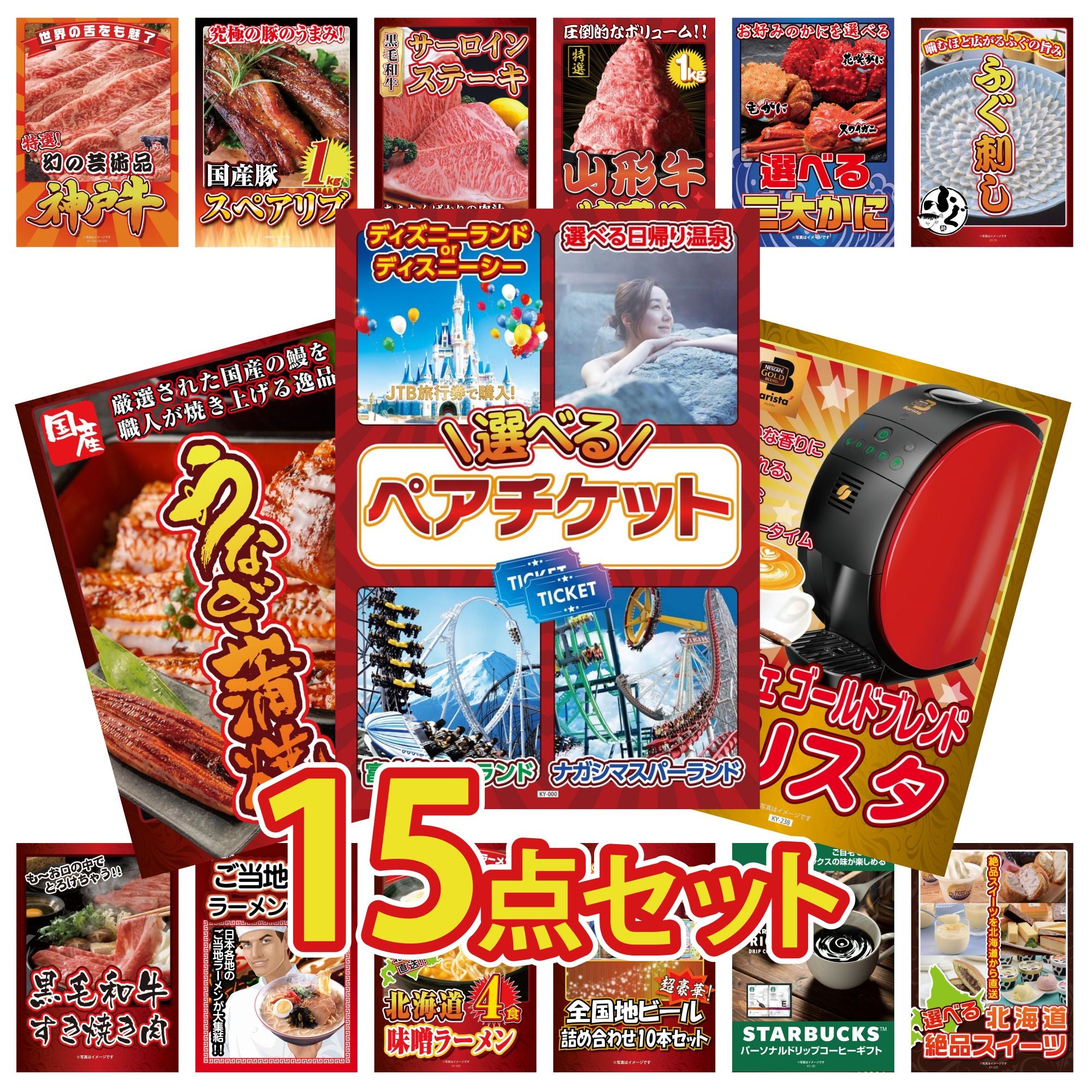 15点の景品セット｜景品パラダイス