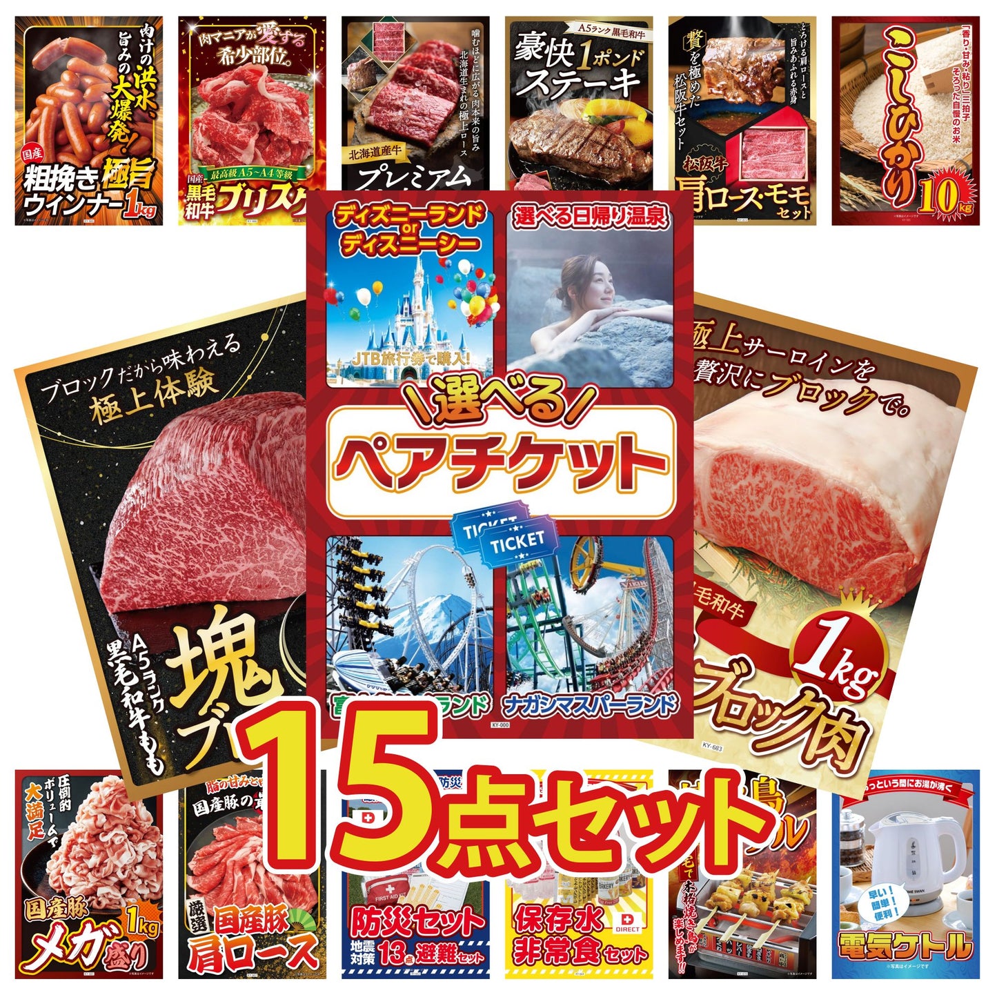 選べるテーマパークペアチケット 15点セット(KY-651)