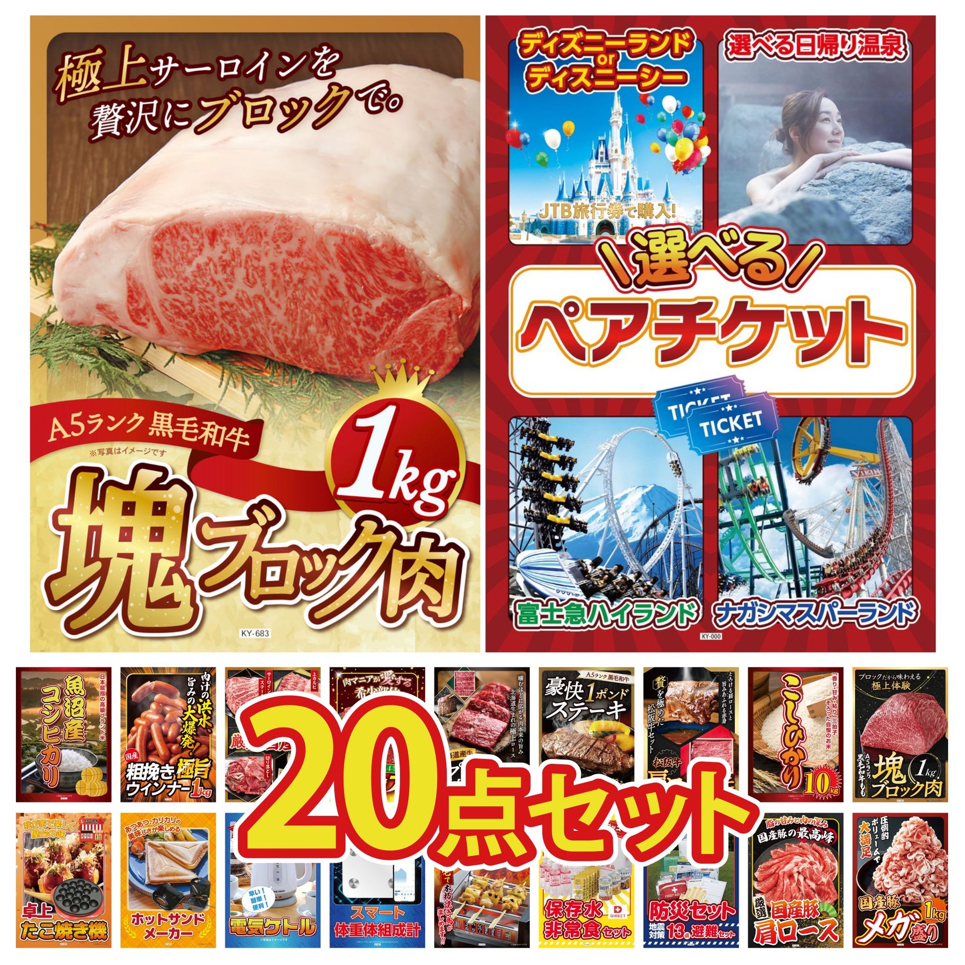 選べるテーマパークペアチケット 20点セット(KY-651)