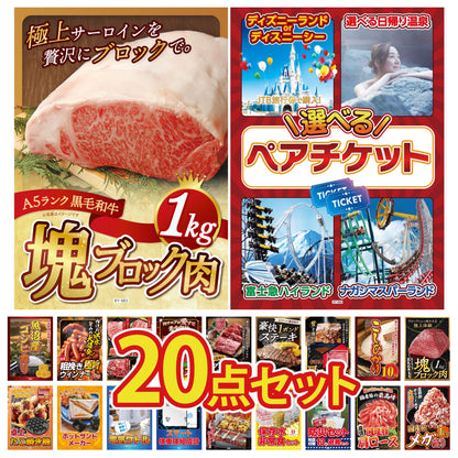 選べるテーマパークペアチケット 20点セット(KY-651)