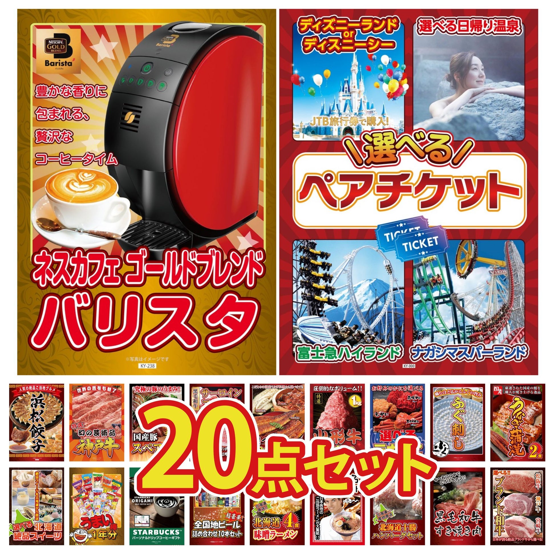 選べるテーマパークペアチケット 20点セット(KY-651)