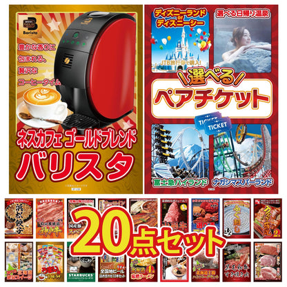 選べるテーマパークペアチケット 20点セット(KY-651)