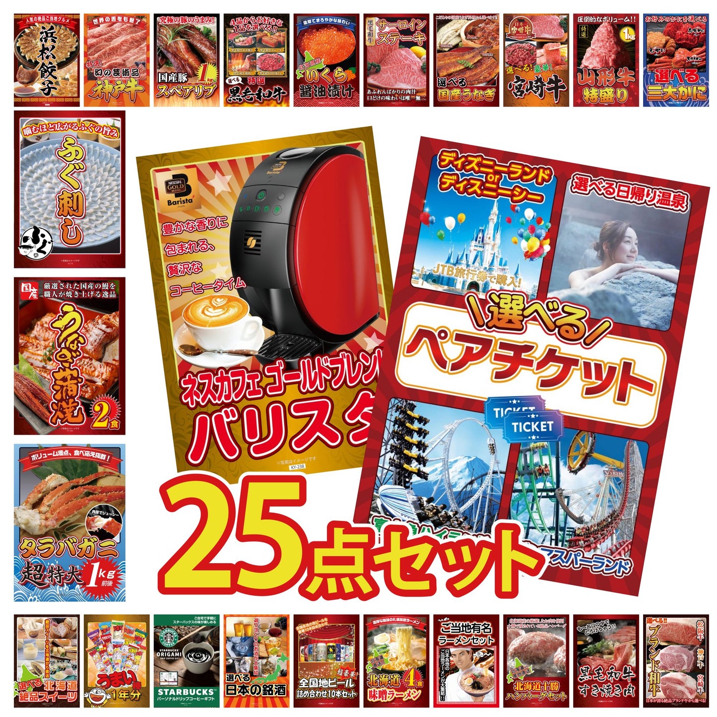 選べるテーマパークペアチケット 25点セット(KY-651)