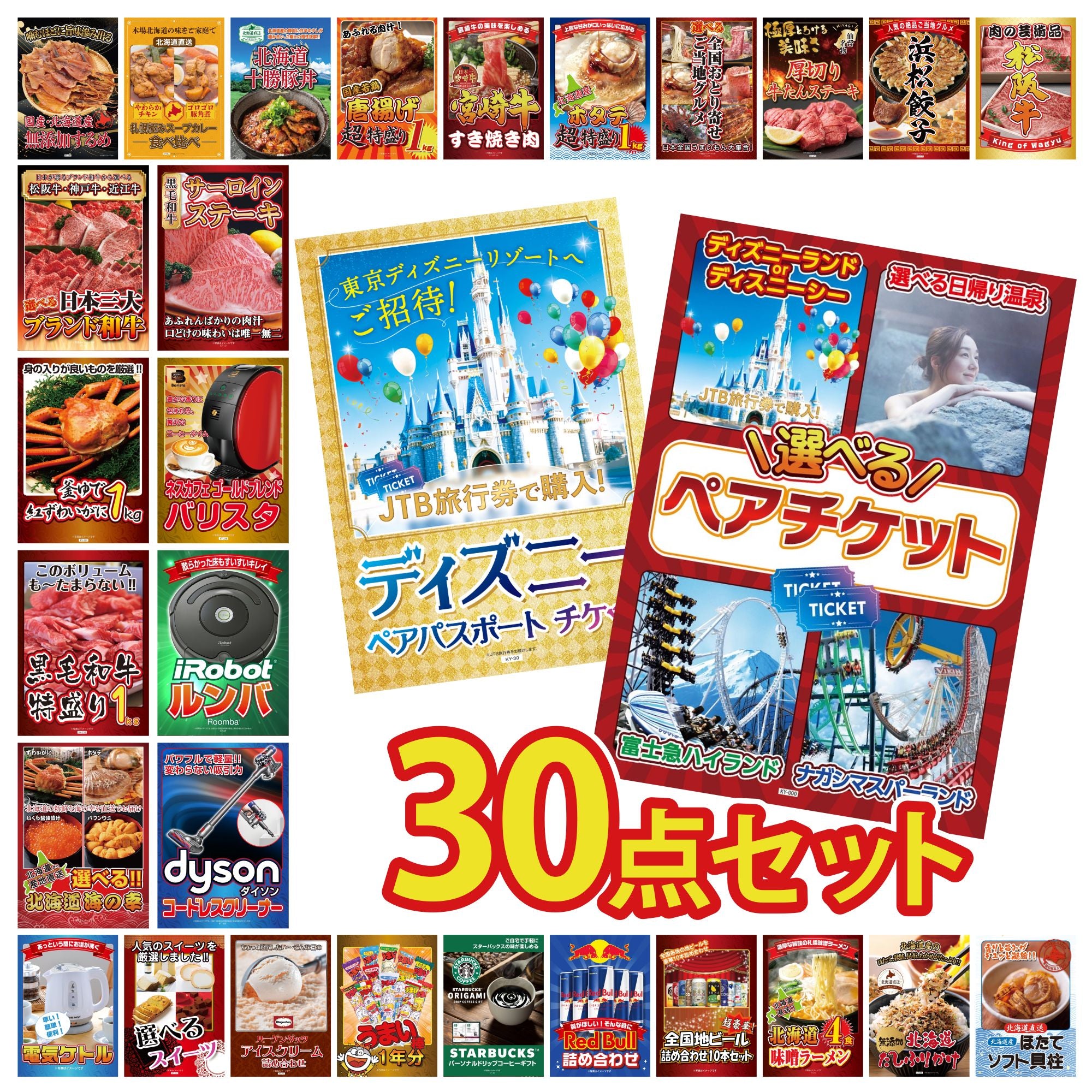 景品 選べるテーマパークペアチケットが目玉!選べる テーマ 景品 選べるテーマパークペアチケットが目玉!選べる テーマ