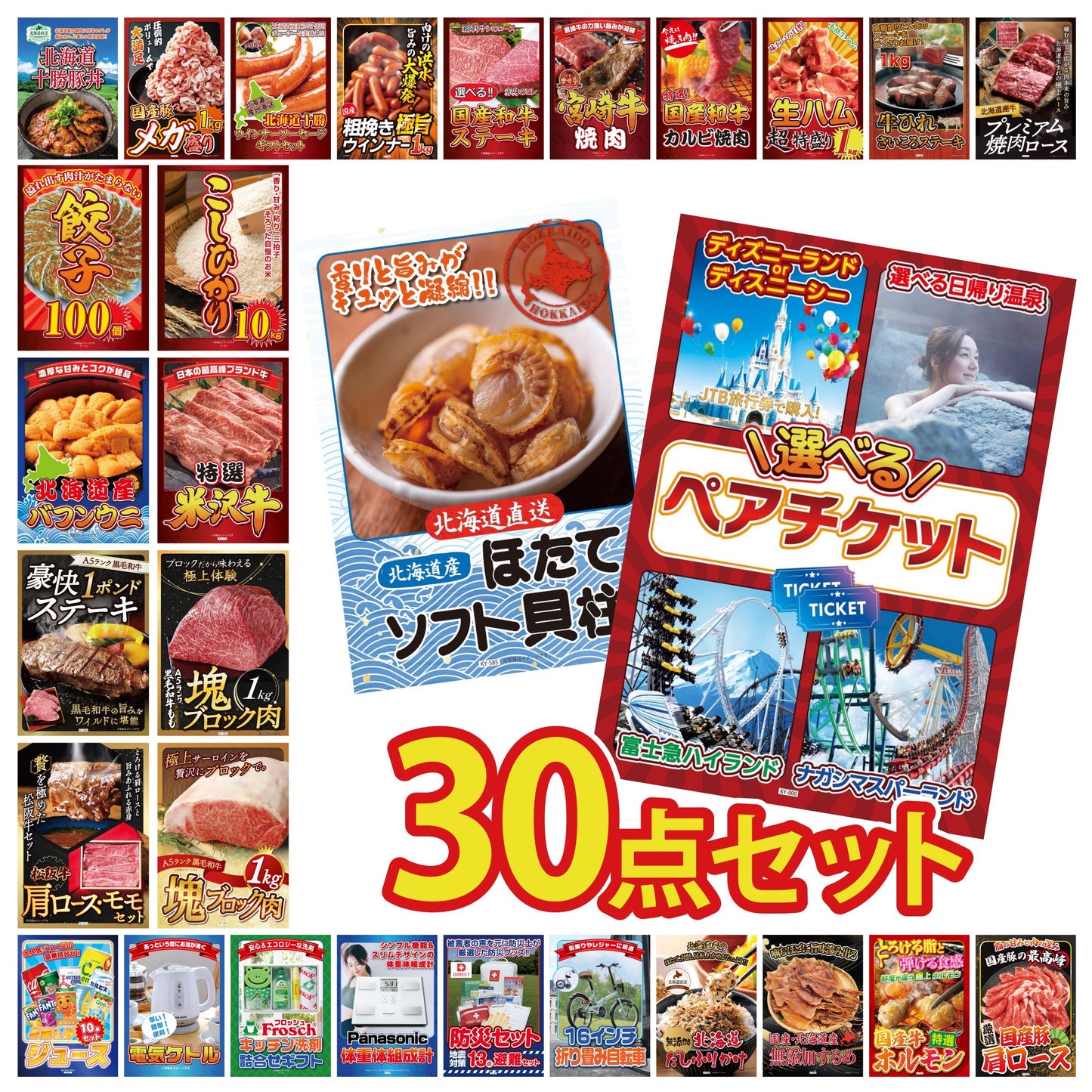 選べるテーマパークペアチケット 30点セット(KY-651)