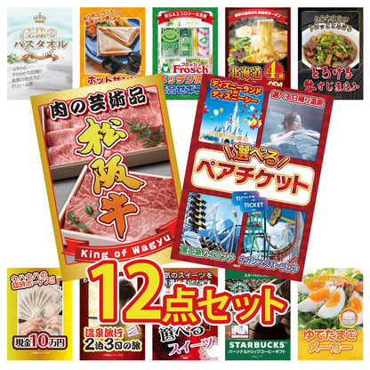 選べるテーマパークペアチケットが目玉の12点セット (KY-651i2)
