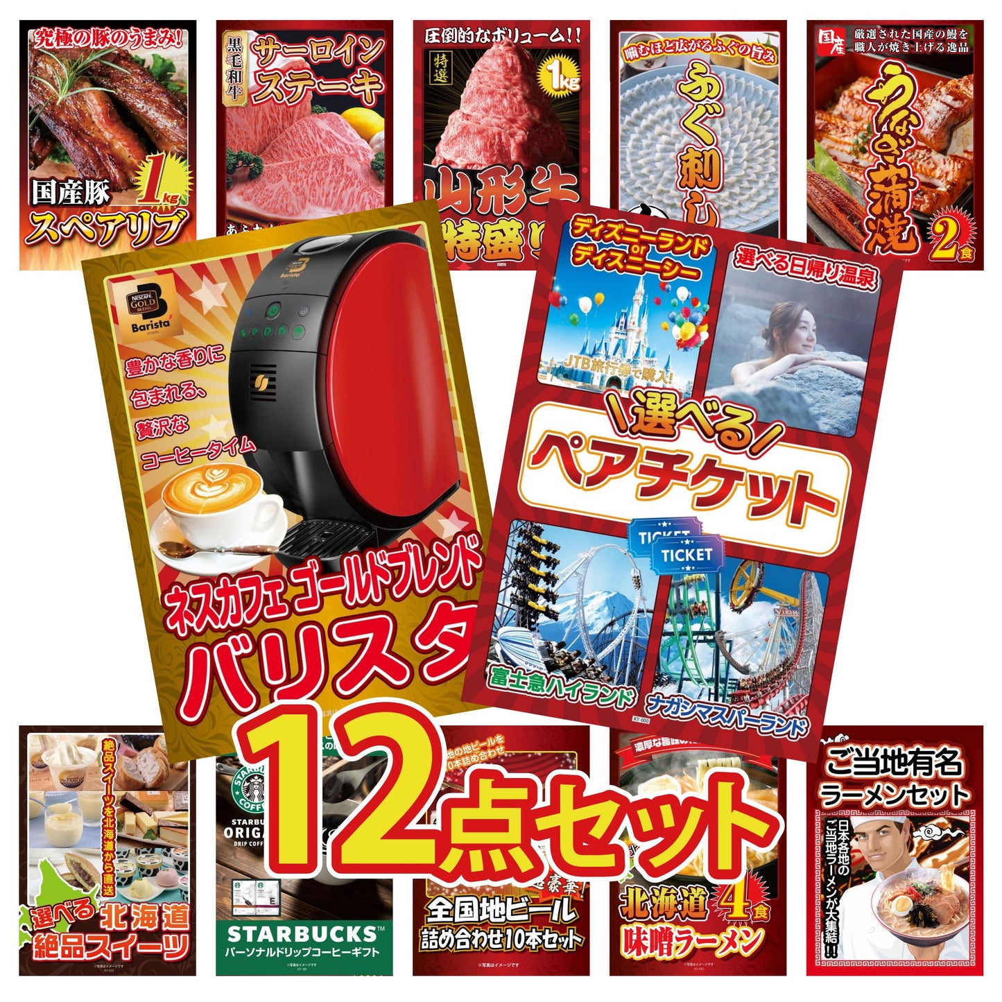 選べるテーマパークペアチケット 12点セット(KY-651)