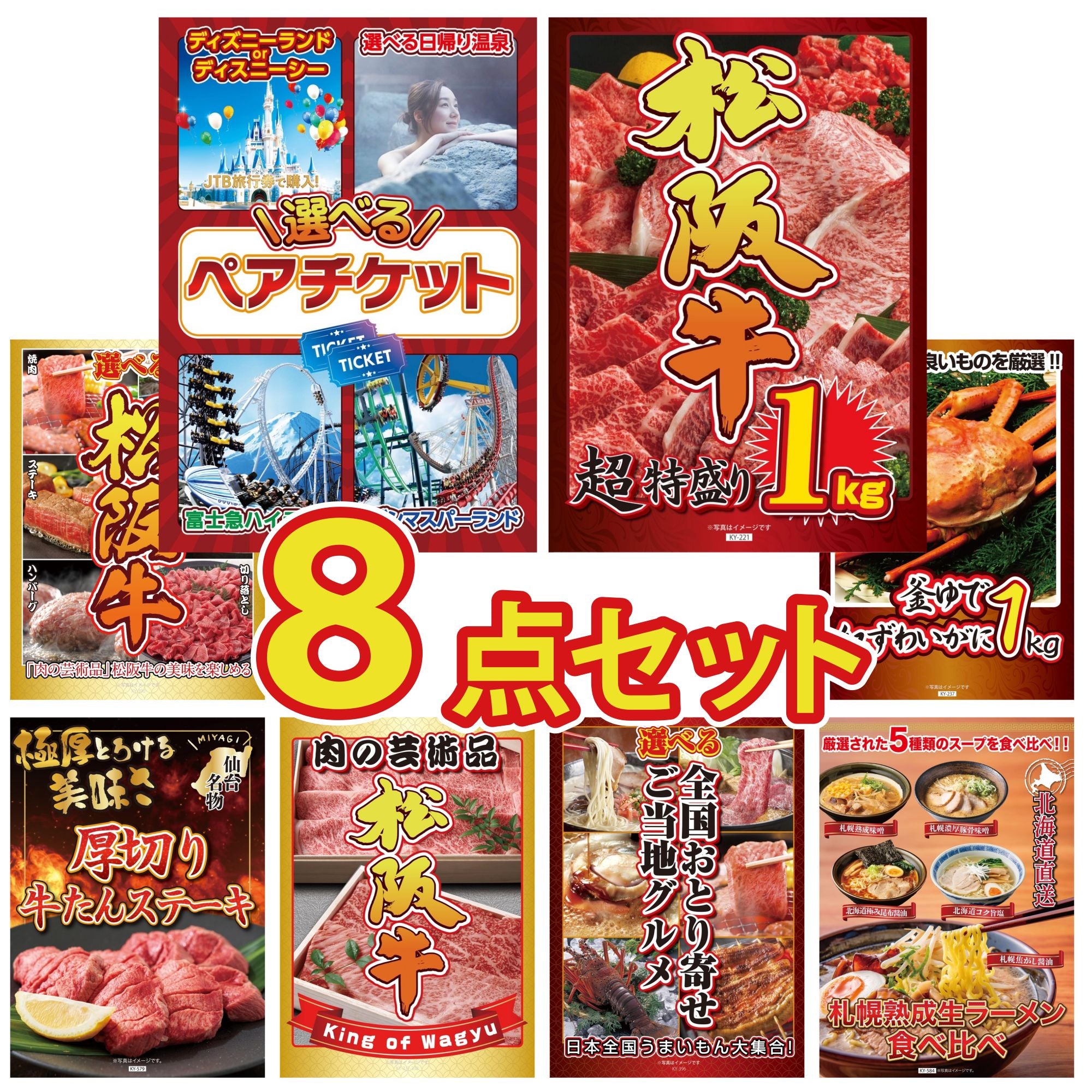 8点の景品セット｜景品パラダイス