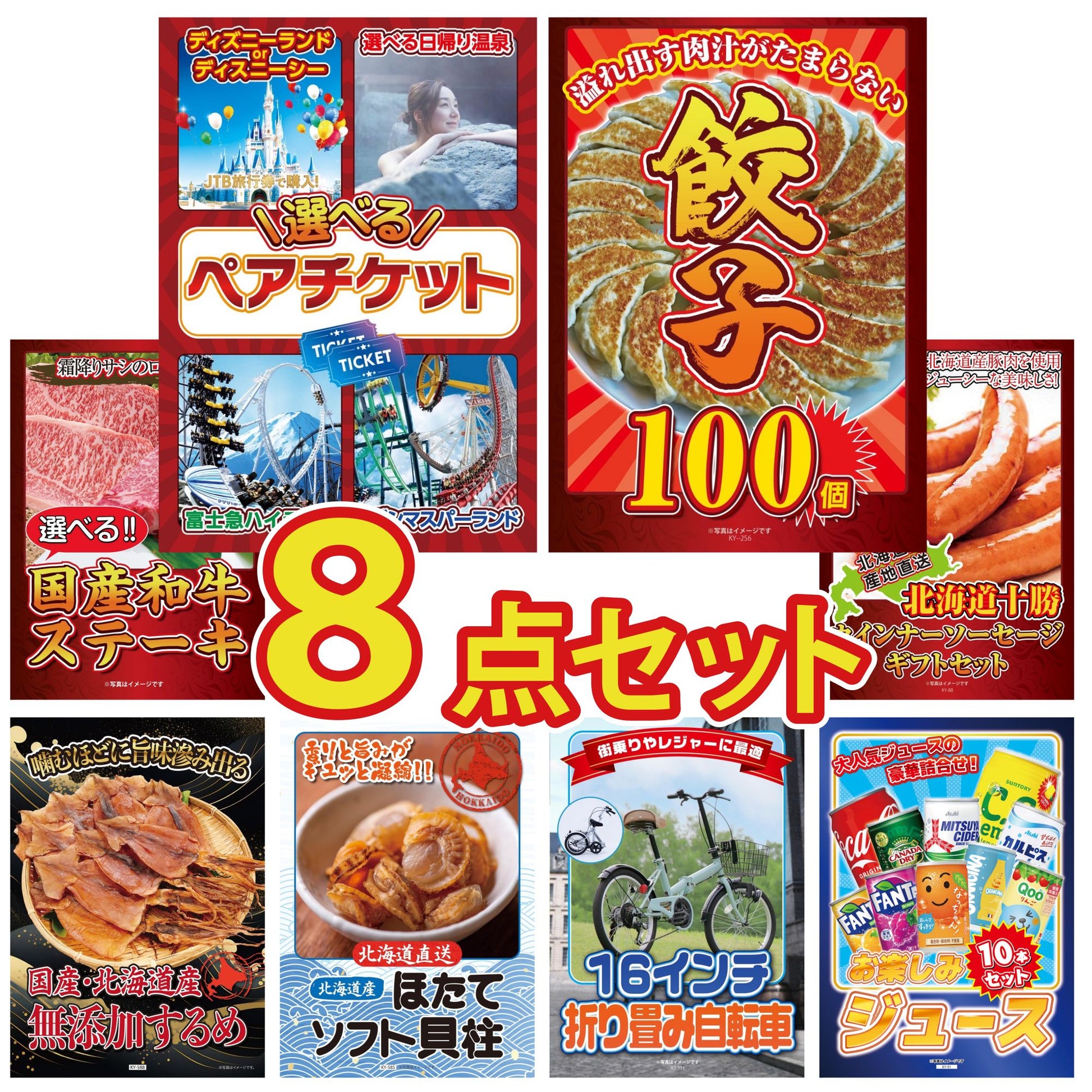 選べるテーマパークペアチケット 8点セット(KY-651)