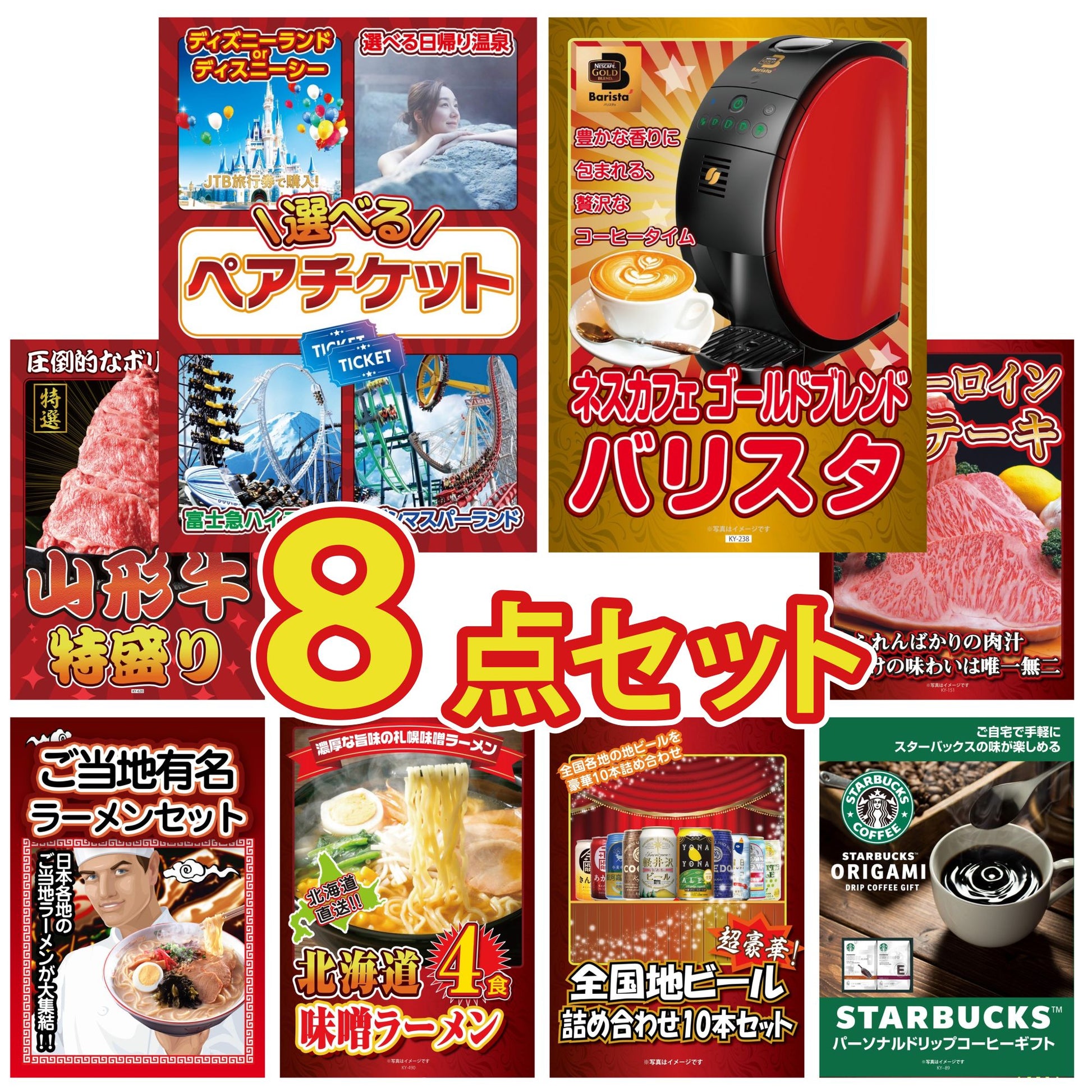 選べるテーマパークペアチケット 8点セット(KY-651)