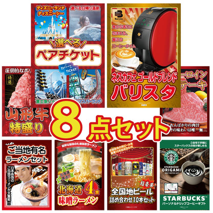 選べるテーマパークペアチケット 8点セット(KY-651)