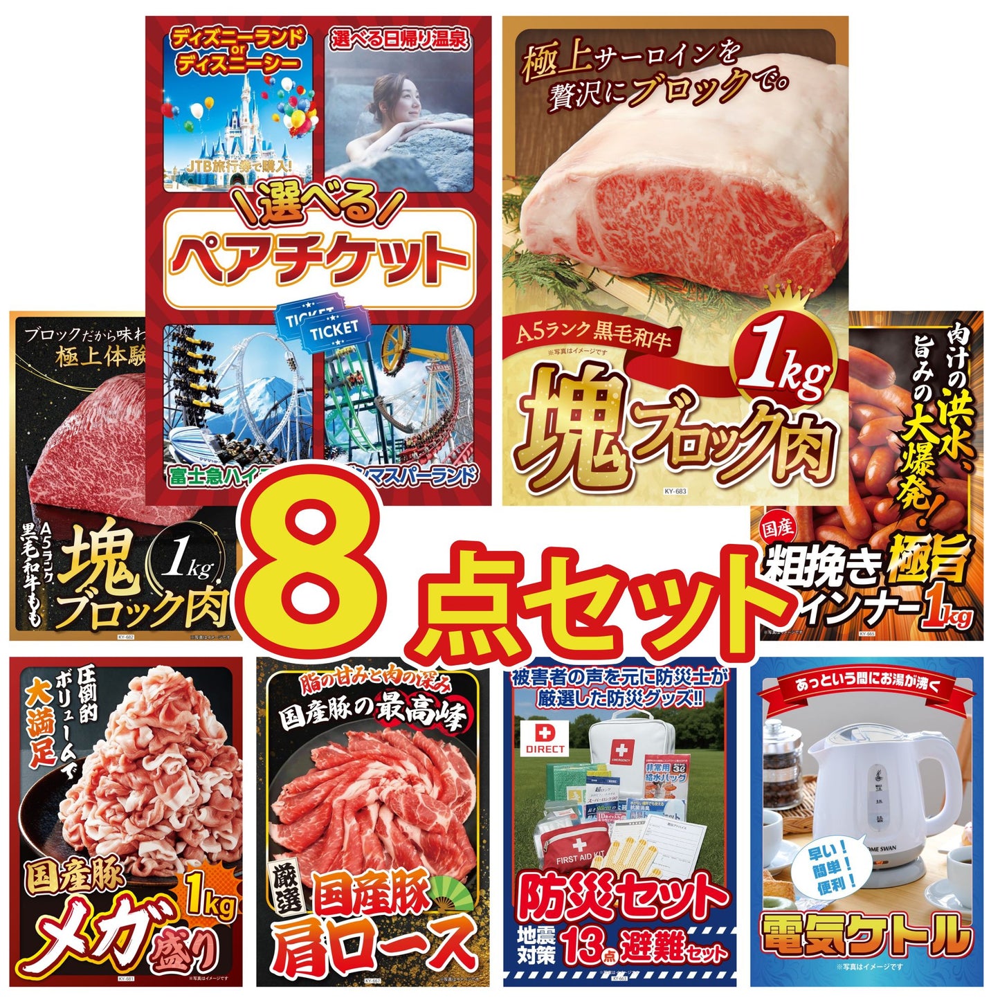 選べるテーマパークペアチケット 8点セット(KY-651)