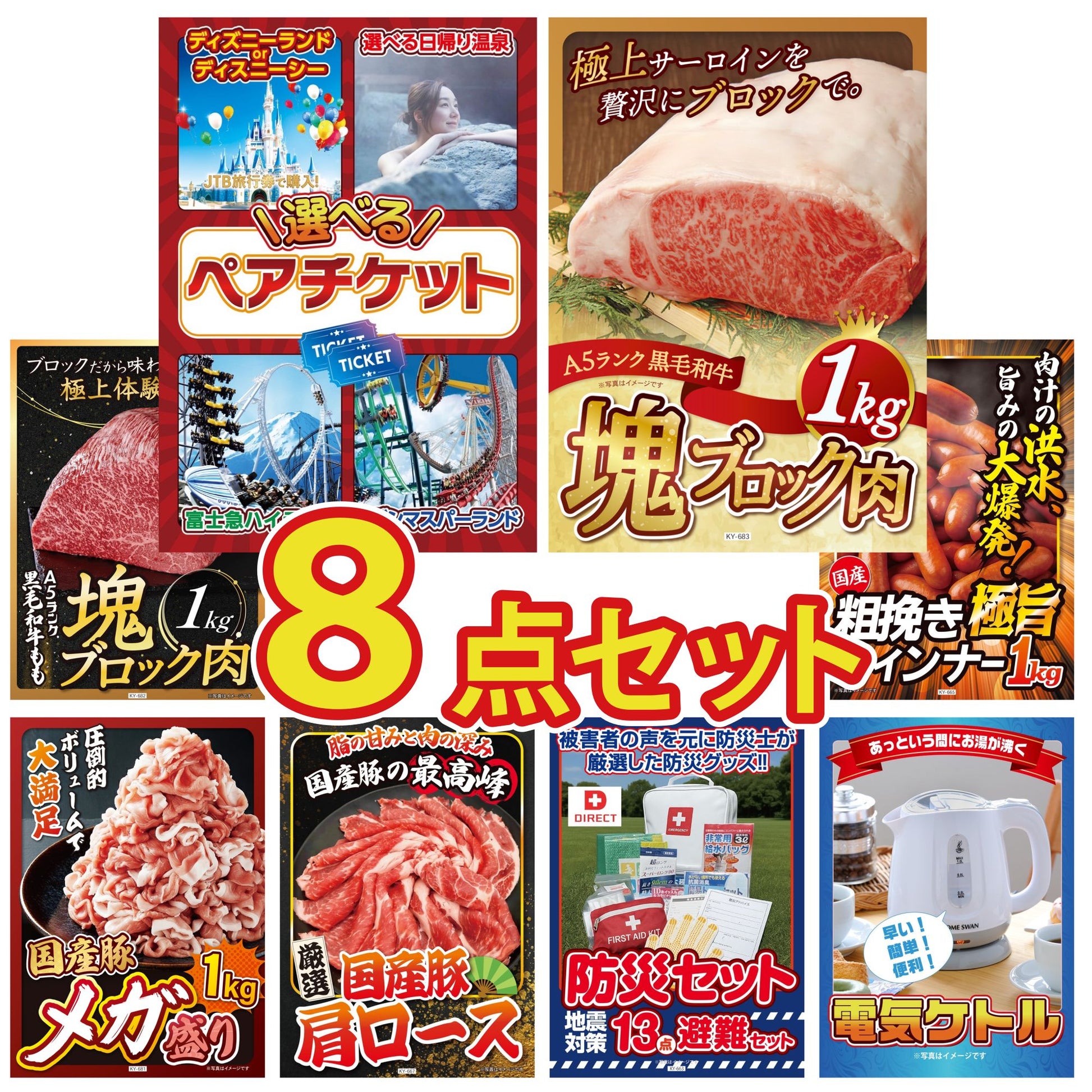 選べるテーマパークペアチケット 8点セット(KY-651)