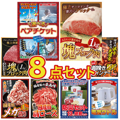 選べるテーマパークペアチケット 8点セット(KY-651)