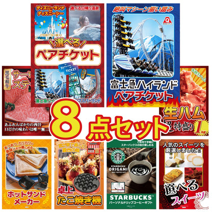 選べるテーマパークペアチケットが目玉の8点セット (KY-651oo5)