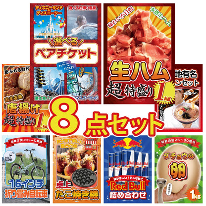 選べるテーマパークペアチケットが目玉の8点セット (KY-651oo6)