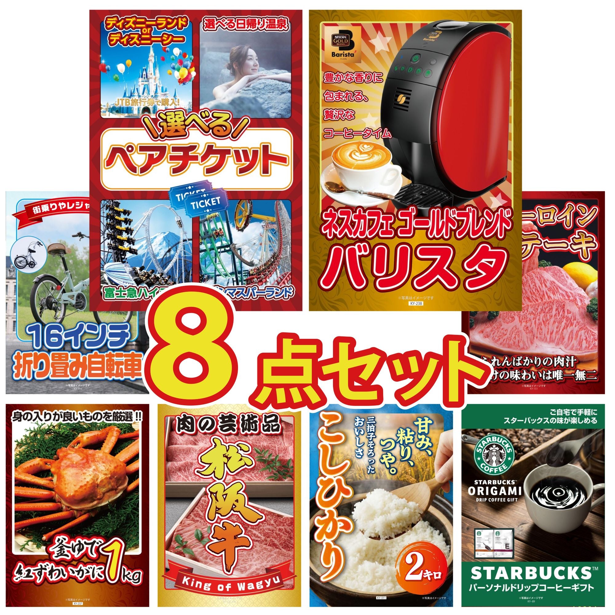 景品 選べるテーマパークペアチケットが目玉!選べる テーマ 景品 選べるテーマパークペアチケットが目玉!選べる テーマ