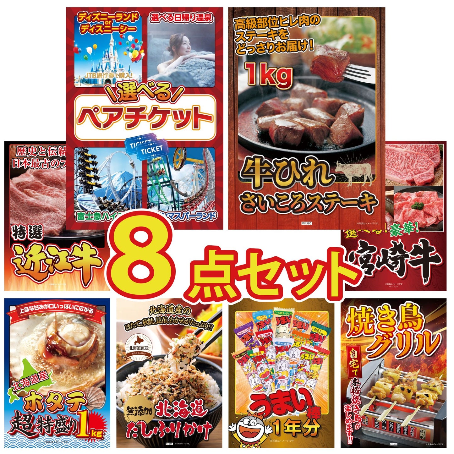 選べるテーマパークペアチケット豪華8点セット（KY-651oo8）