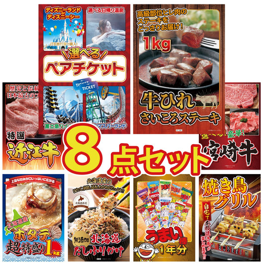 選べるテーマパークペアチケット豪華8点セット（KY-651oo8）