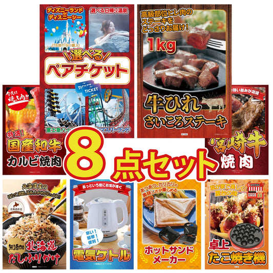 選べるテーマパークペアチケット 8点セット