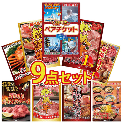 選べるテーマパークペアチケット 9点セット(KY-651)