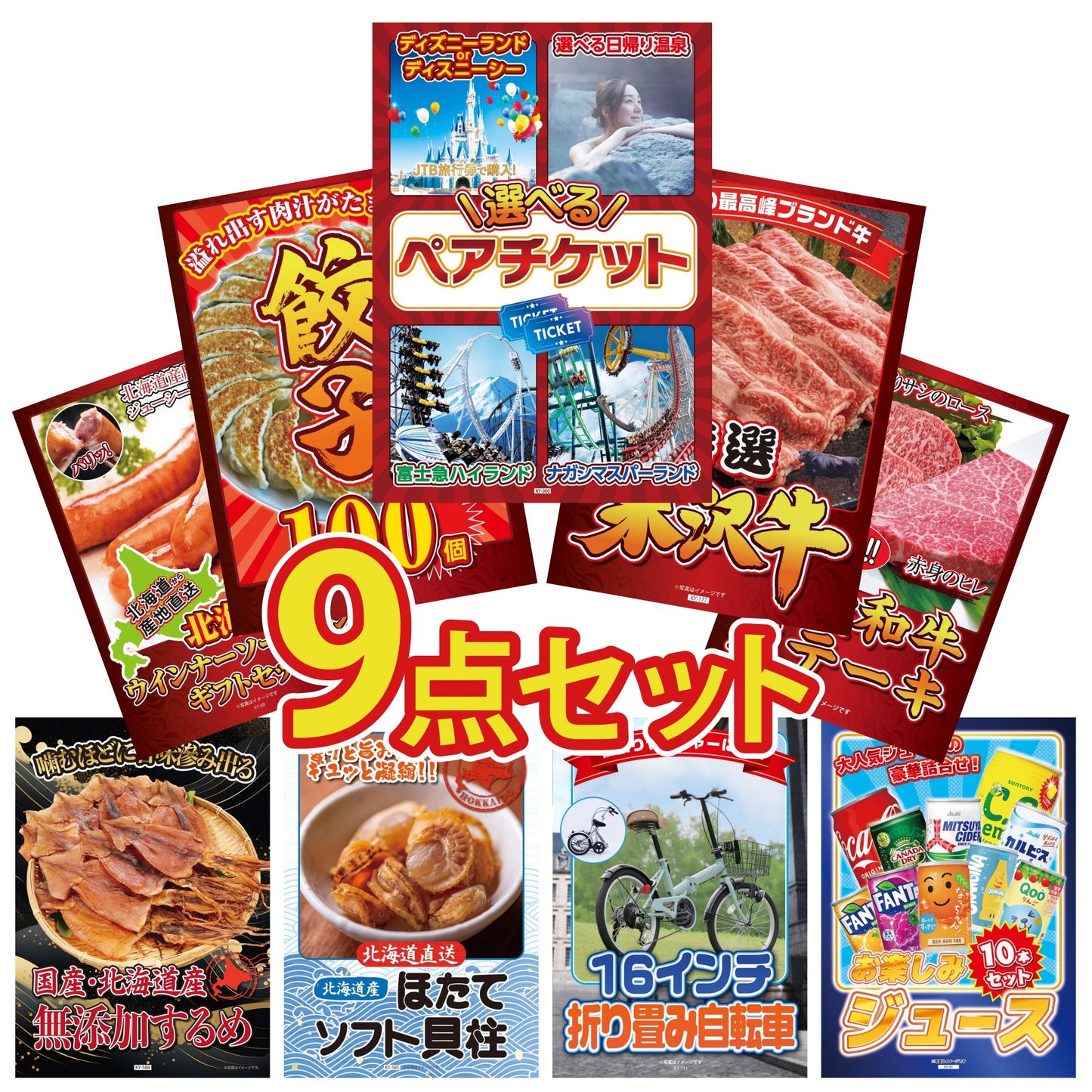 選べるテーマパークペアチケット 9点セット(KY-651)