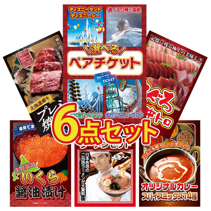 選べるテーマパークペアチケット6点セット