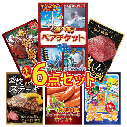 選べるテーマパークペアチケット6点セット
