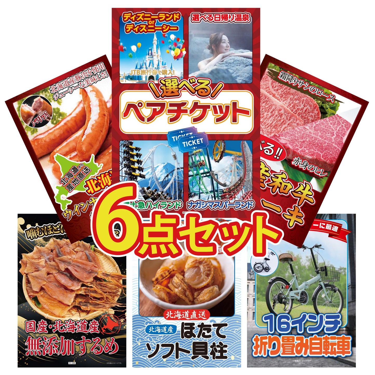選べるテーマパークペアチケット 6点セット(KY-651)