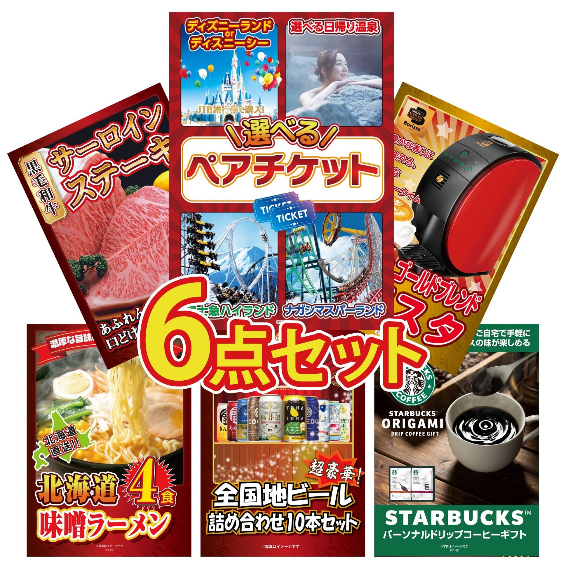 選べるテーマパークペアチケット 6点セット(KY-651)