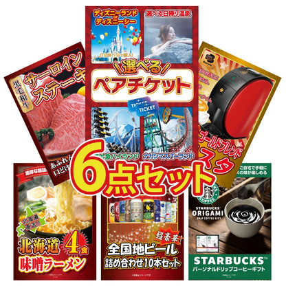 選べるテーマパークペアチケット 6点セット(KY-651)