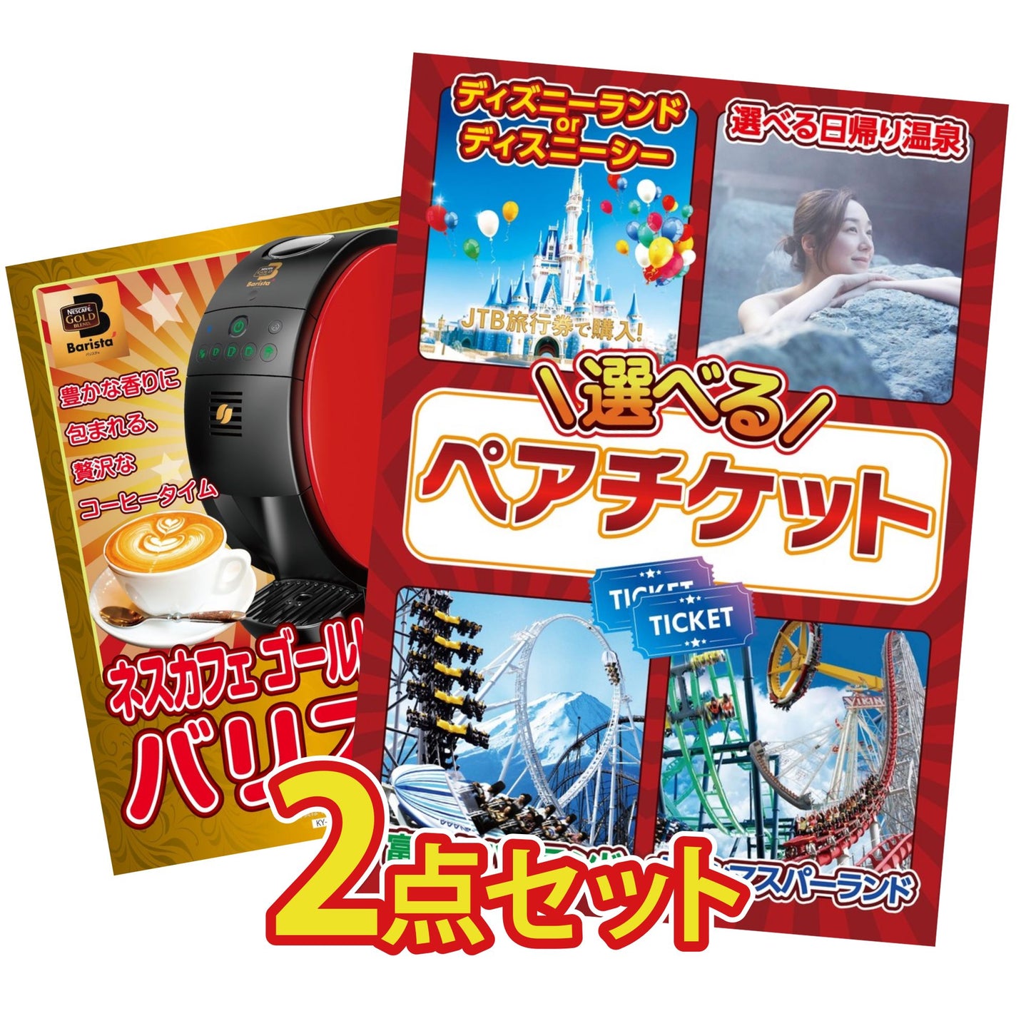 選べるテーマパークペアチケット 2点セット(KY-651)