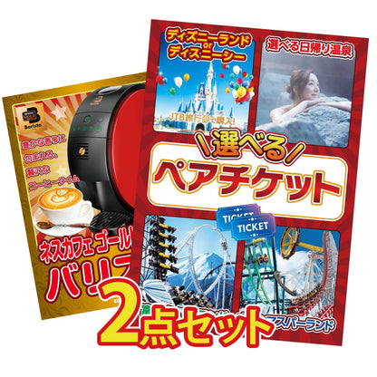 選べるテーマパークペアチケット 2点セット(KY-651)