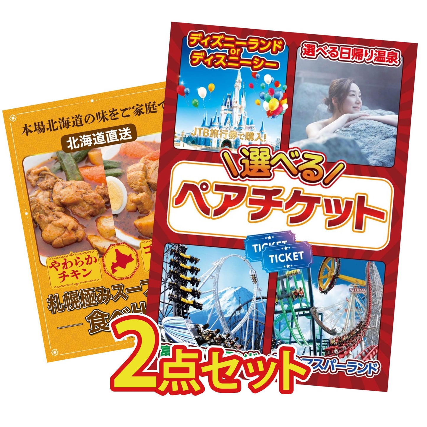 選べるテーマパークペアチケットが目玉の2点セット (KY-651t6)