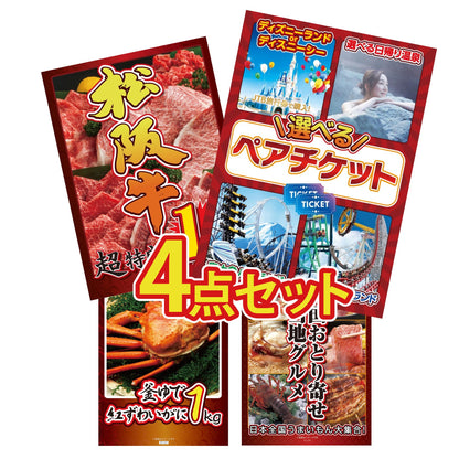 選べるテーマパークペアチケット 4点セット(KY-651)