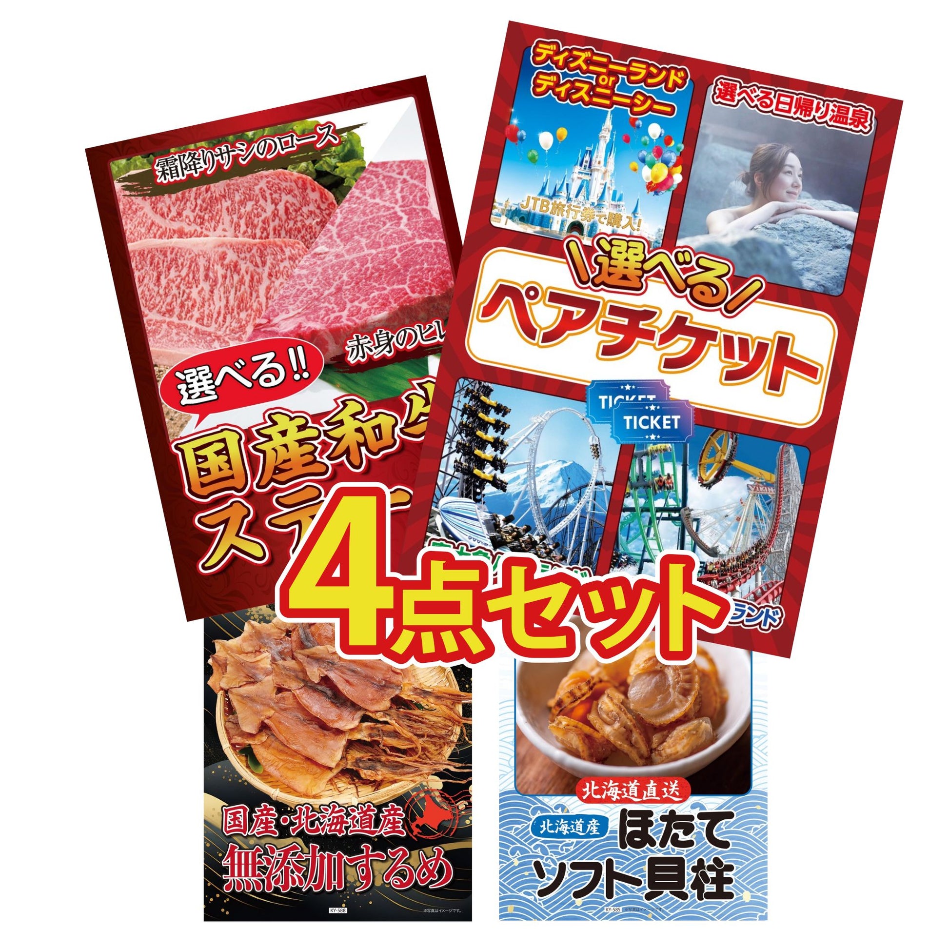 選べるテーマパークペアチケット 4点セット(KY-651)