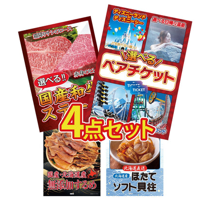 選べるテーマパークペアチケット 4点セット(KY-651)