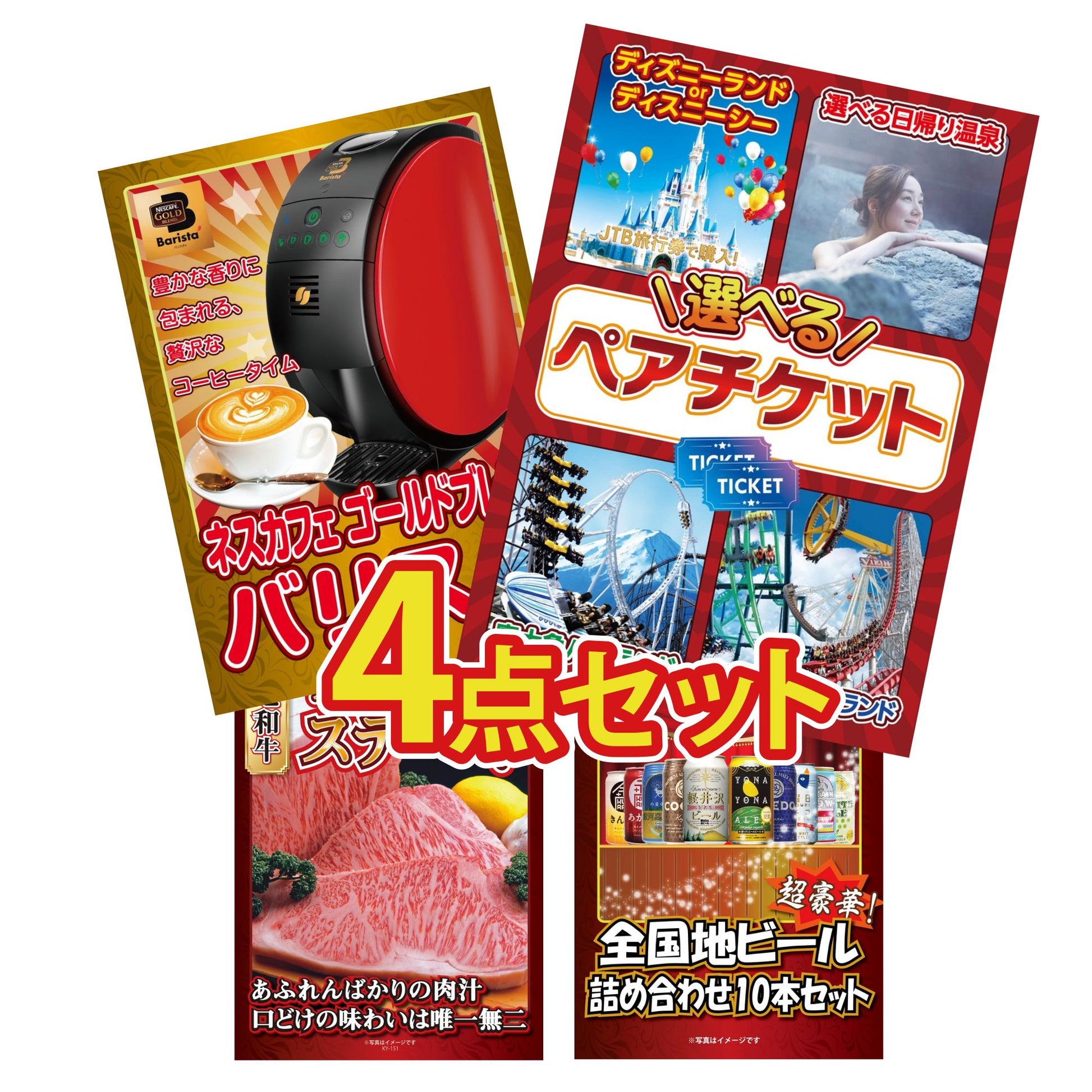 選べるテーマパークペアチケット 4点セット(KY-651)