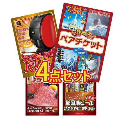 選べるテーマパークペアチケット 4点セット(KY-651)