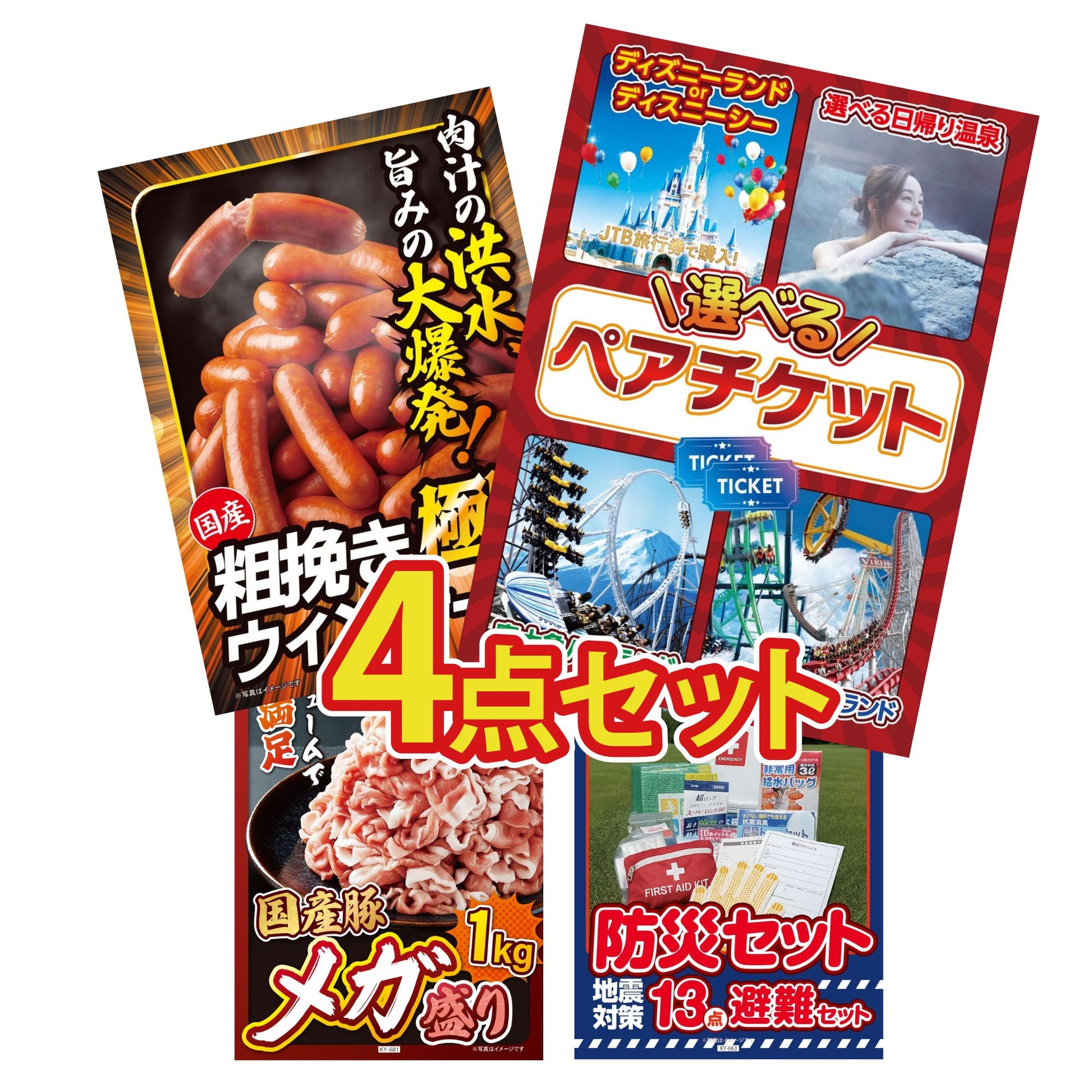 選べるテーマパークペアチケット 4点セット(KY-651)