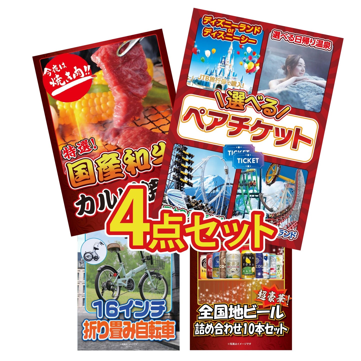 選べるテーマパークペアチケット4点セット