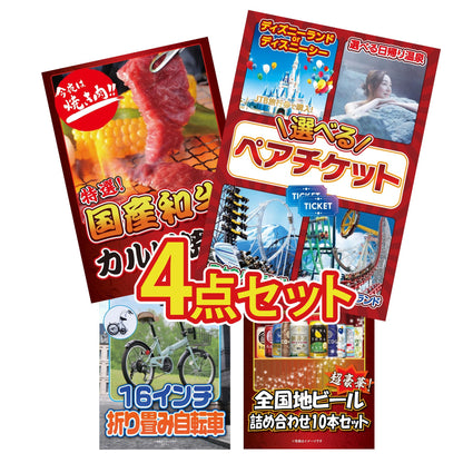 選べるテーマパークペアチケット4点セット