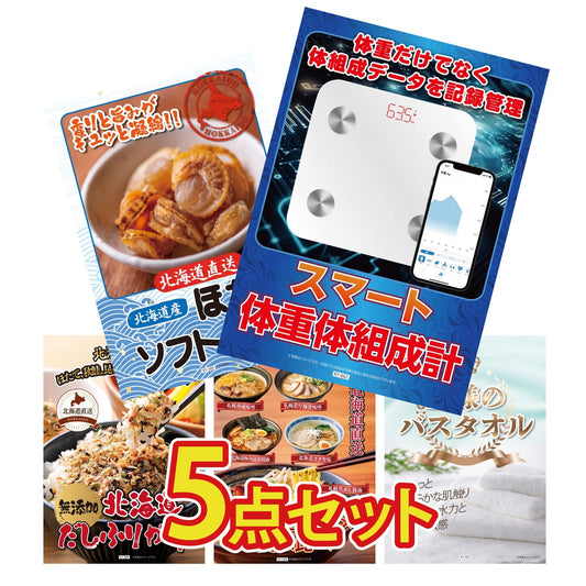 【低価格帯】スマート体組成計含む5点セット