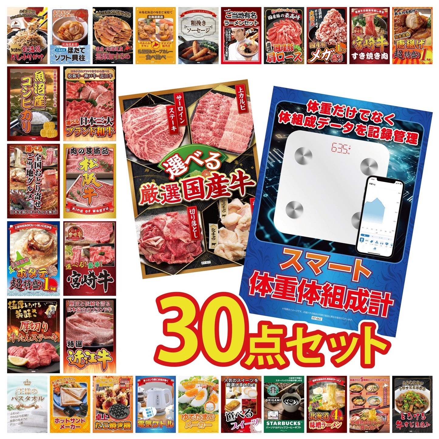 スマート体組成計 30点セット