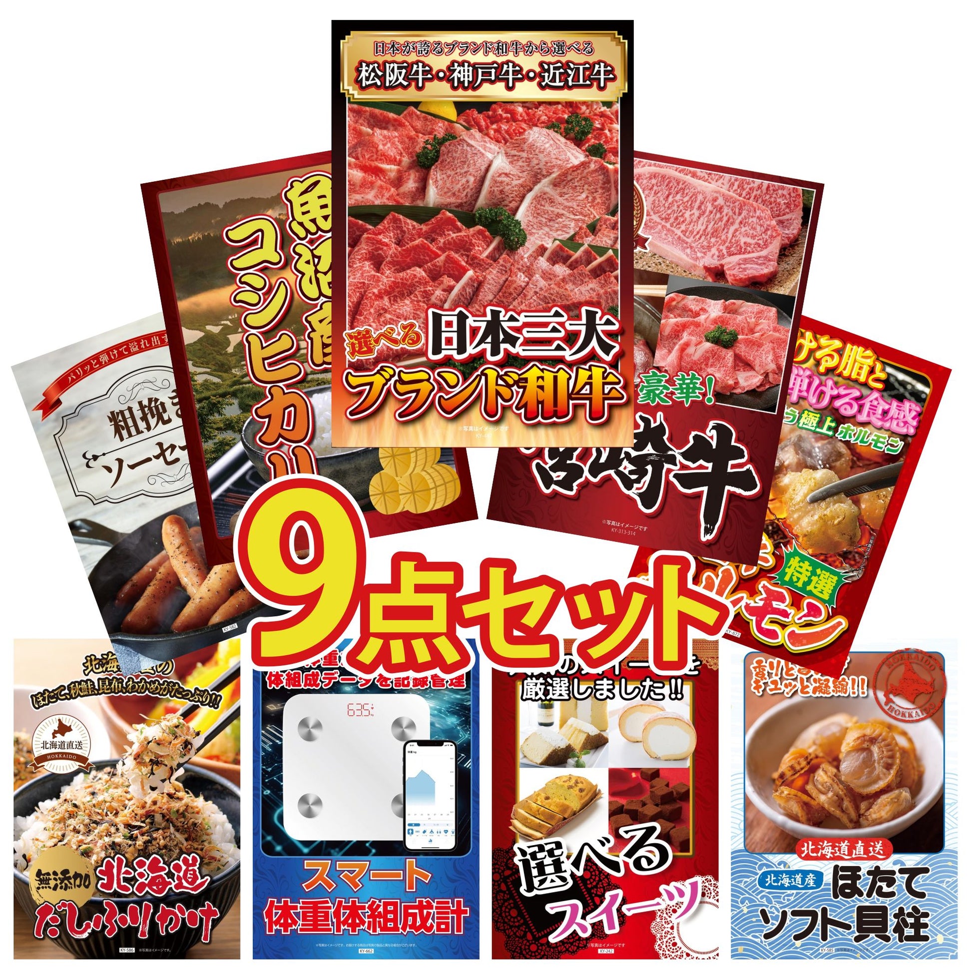 スマート体組成計 9点セット(KY-662q7)