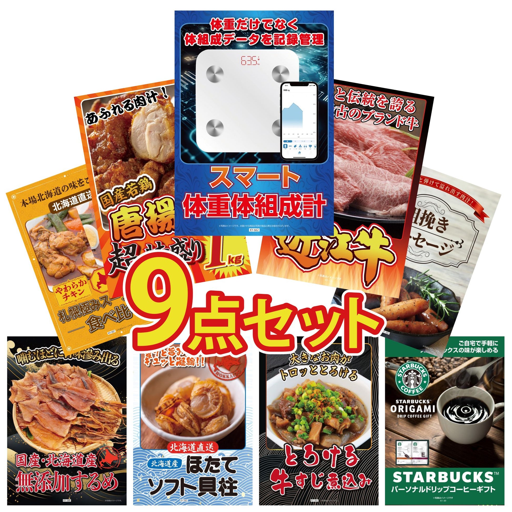 スマート体組成計 9点セット