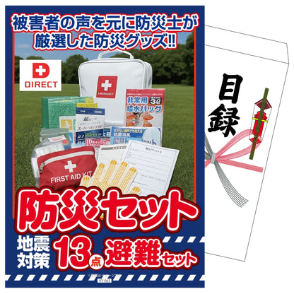 DIRECT 防災グッズセット