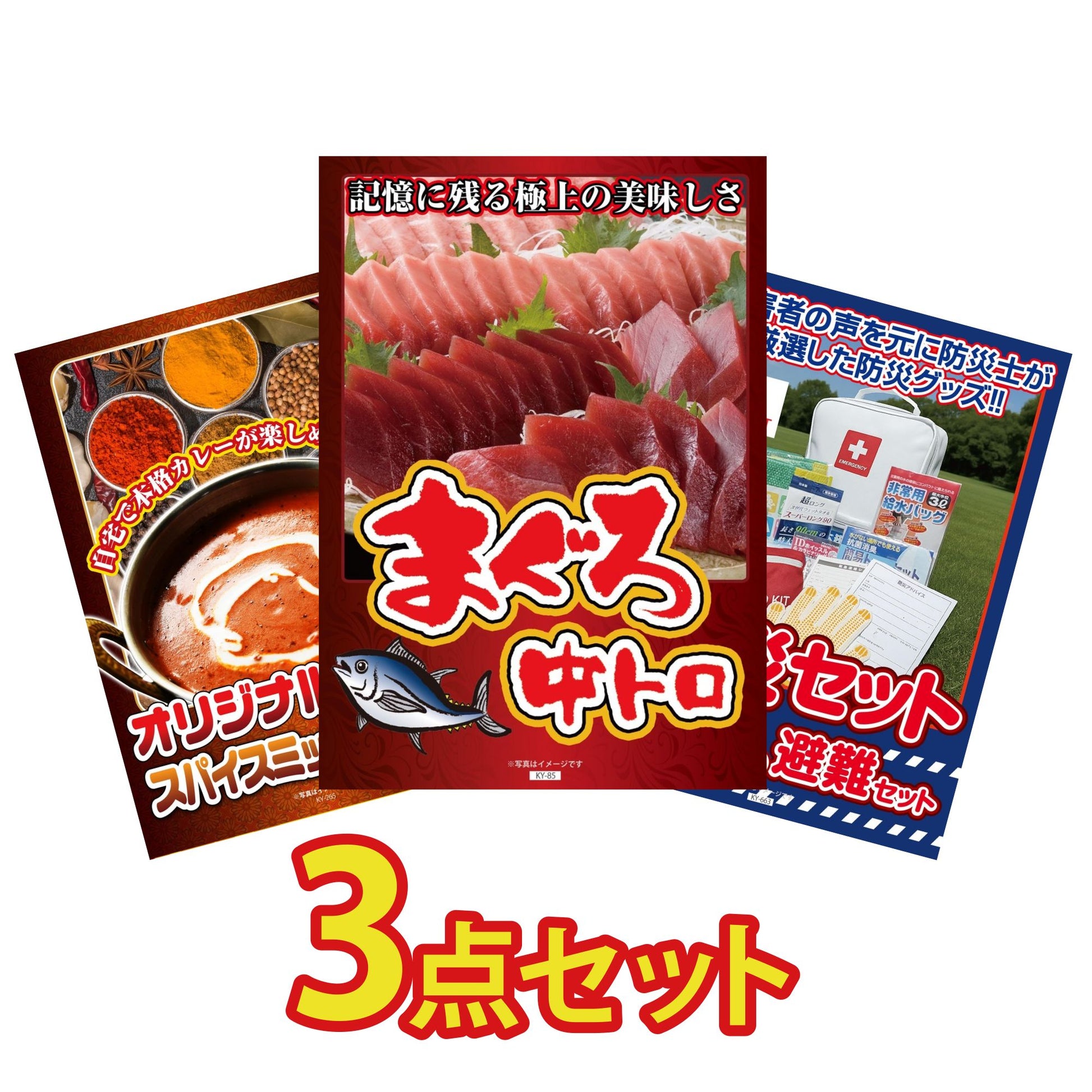 DIRECT 防災グッズセット 3点セット(KY-663)