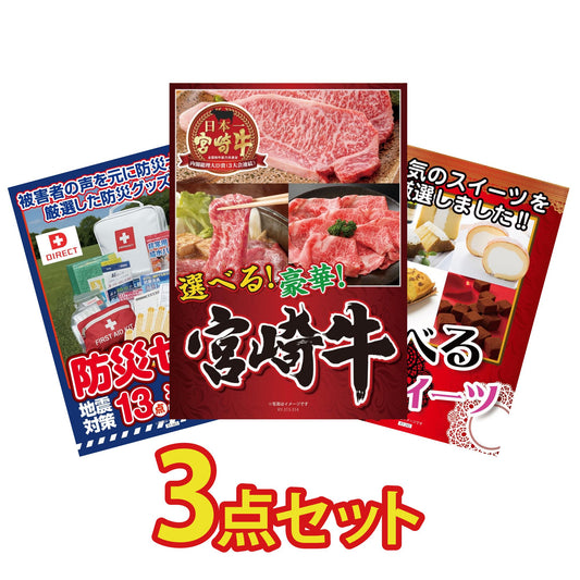 DIRECT 防災グッズセット 3点セット(KY-663)